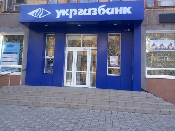 Государственный Укргазбанк назначил новый наблюдательный совет, в который впервые вошли отобранные на конкурсе независимые кандидаты.