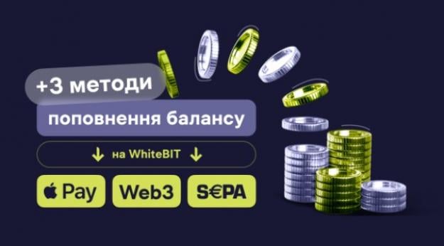 Криптобиржа с украинскими корнями WhiteBIT активно развивается и интегрируется в европейские платежные системы и глобальные сервисы.