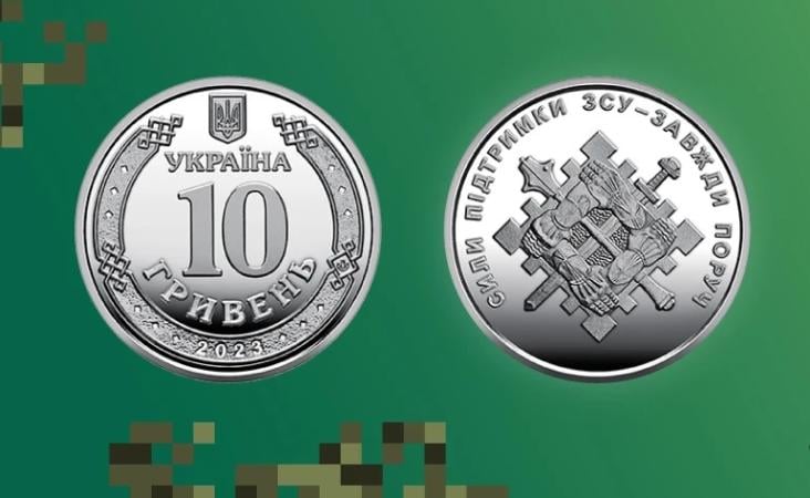 Сегодня, 19 мая, в Национальном банке прошла презентация новой оборотной памятной монеты «Силы поддержки Вооруженных Сил Украины».