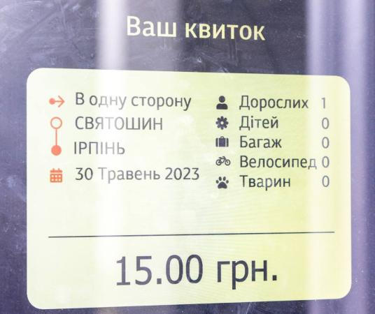 Укрзализныця объявила об установлении терминалов для покупки билетов на пригородные поезда на 9 станциях в Киеве и регионе.