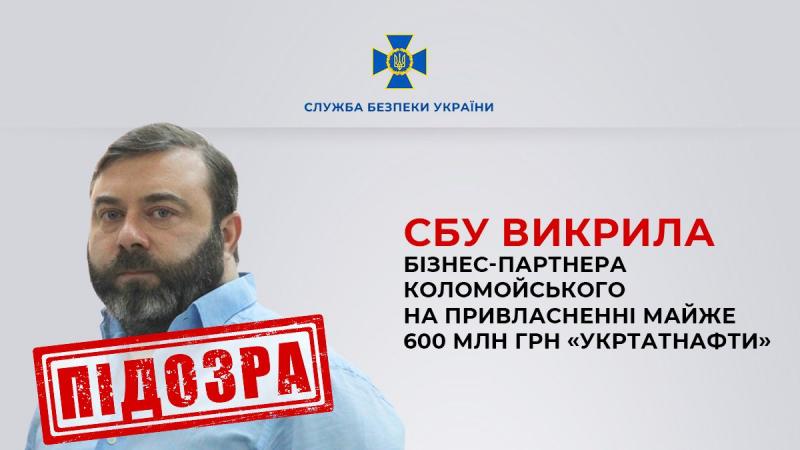 Служба безпеки України викрила ще одну масштабну схему привласнення грошей екстопменеджментом ПАТ «Укртатнафта».
