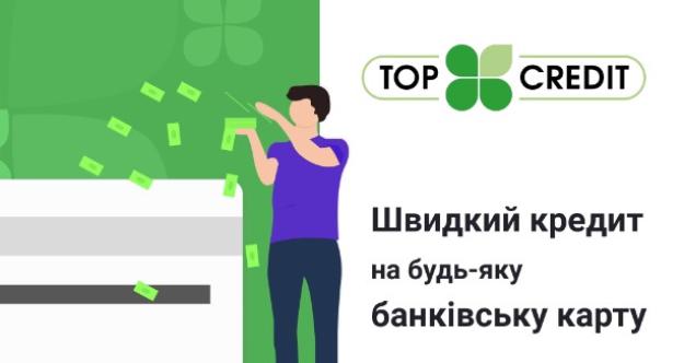 Національний банк анулював ліцензії мікрофінансової компанії Top Credit (ТОВ «ФК Джобер»).