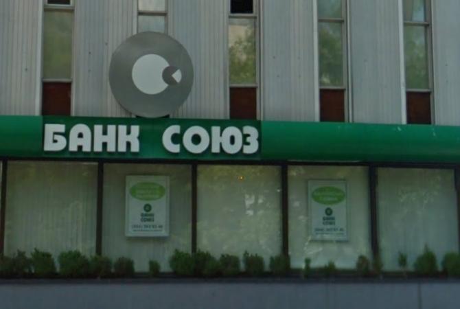 Ликвидация ПАО «Коммерческий банк «Союз» завершена, в госреестр внесена запись о прекращении банка как юридического лица.