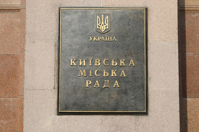 Депутаты Киевсовета приняли бюджет столицы на 2024 год, решение поддержали 80 депутатов.