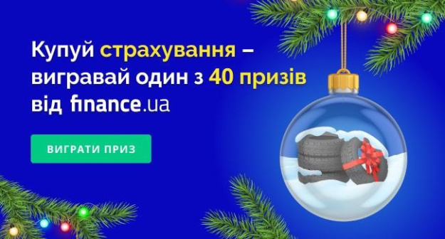 Finance.ua — украинский сервис онлайн-страхования, запустил розыгрыш с большим количеством подарков.