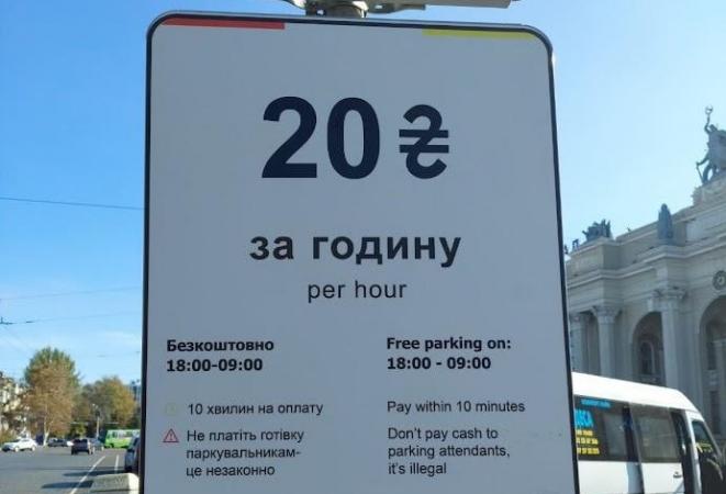 Приватбанк та комунальне підприємство «Одестранспарксервіс» реалізували спільний проєкт оплати послуг з паркування через Приват24 на майданчиках для платного паркування.