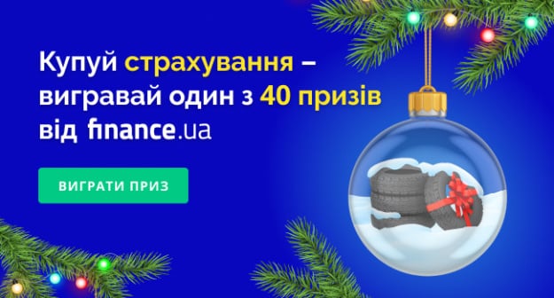 Finance.ua — український сервіс онлайн-страхування, запустили розіграш з великою кількістю подарунків.