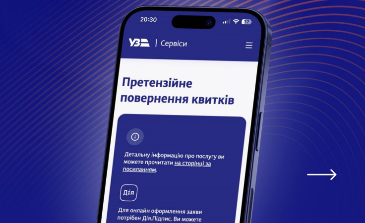 Укрзализныця запустила услугу претенциозного возвращения билетов онлайн.