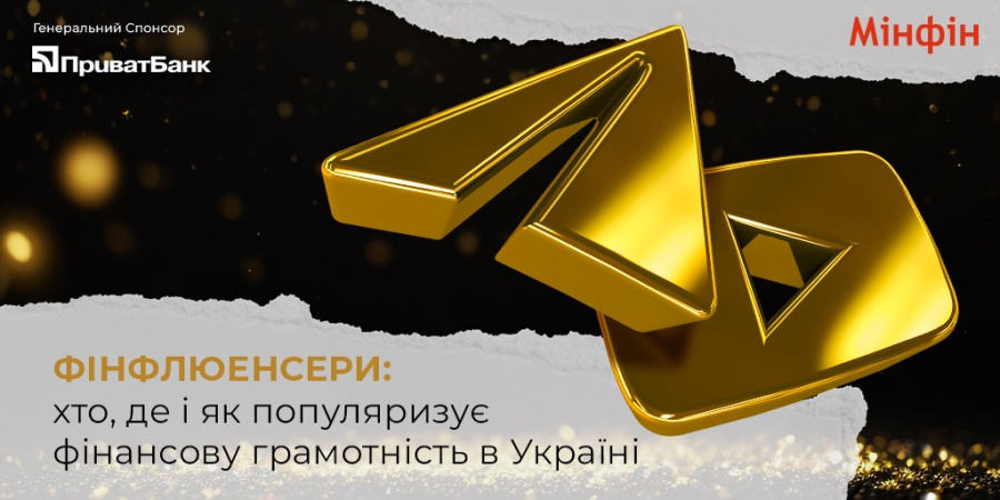 Щорічна всеукраїнська премія FinAwards — це шлях до визнання для лідерів та інноваторів фінансової галузі.