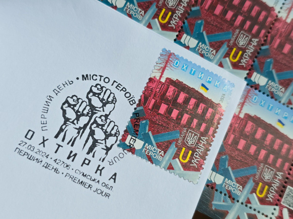 27 березня Укрпошта презентує нову поштову марку «Міста Героїв.