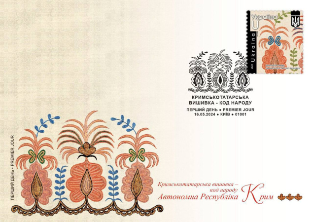 Укрпошта до дня вишиванки, 16 травня, випустить дві нові марки зі зразками кримськотатарської та харківської вишивки.