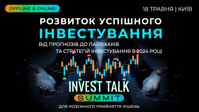 До Invest Talk Summit залишилися лічені дні.