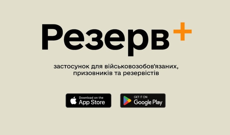 Міністерство оборони України запускає мобільний застосунок «Резерв+» для військовозобов'язаних, призовників та резервістів, який дозволить оновити свої облікові дані онлайн.