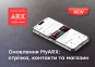 Страховая ARX предлагает очередное обновление MyARXMyARX — это приложение, которое позволяет управлять страхованием с помощью смартфона.