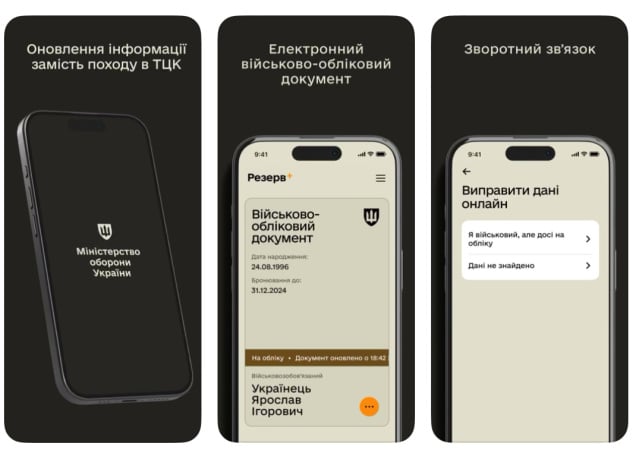 У мобільному застосунку «Резерв+» тепер відображається статус бронювання від мобілізації.