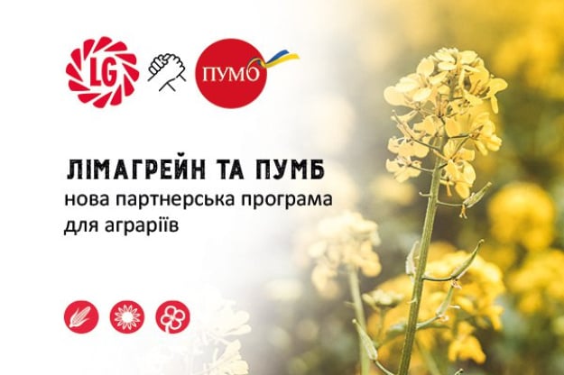 Первый Украинский Международный Банк (ПУМБ) вместе с одной из крупнейших в мире семенных компаний Лимагрейн объявили о старте новой партнерской программы, направленной на улучшение условий для аграриев при покупке разнообразных сортов и гибридов семян полевых культур.
