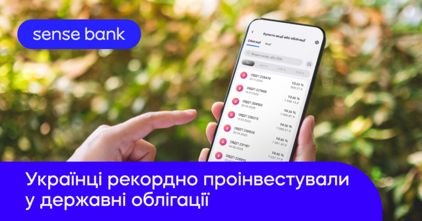 Протягом липня 2024 року, за даними Sense Bank, громадяни активно проінвестували у державні облігації.