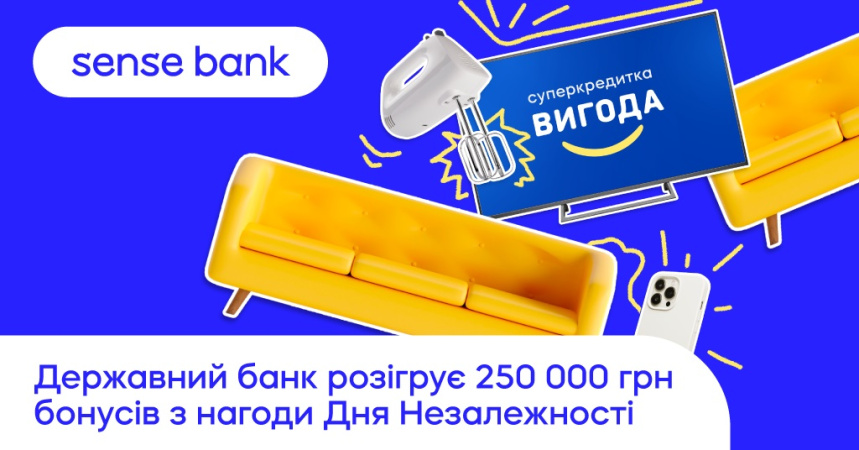 З нагоди Дня Незалежності України, Sense Bank оголосив про запуск спеціальної акції ​​«Святкуємо Незалежність разом!