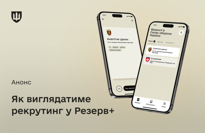 Сервис рекрутинга станет доступен в приложении «Резерв+» в октябре, обновления предусматривают актуальные вакансии в воинских частях.