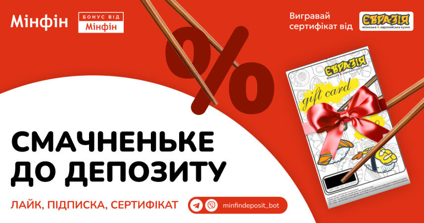 Доєднатися до акції «Бонус до депозиту» тепер не лише вигідно, але й смачно.