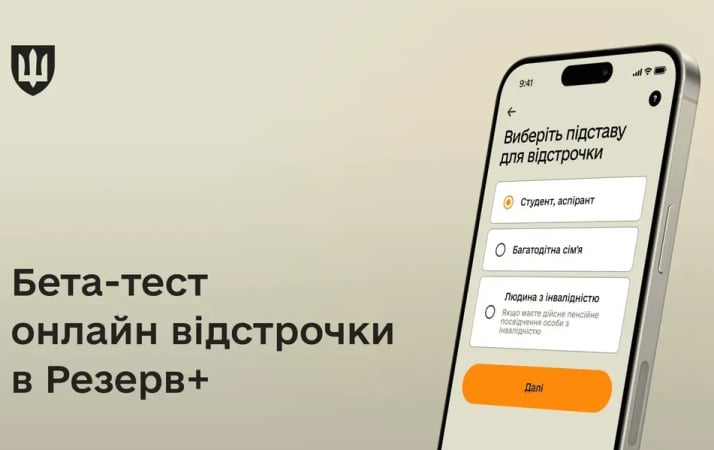 В ноябре, при следующем обновлении мобильного приложения «Резерв+», будет доступен сервис для оформления отсрочки мужчин призывного возраста.