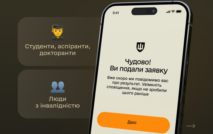 У мобільному застосунку «Резерв+» запрацювала можливість оформити відстрочку від мобілізації онлайн.