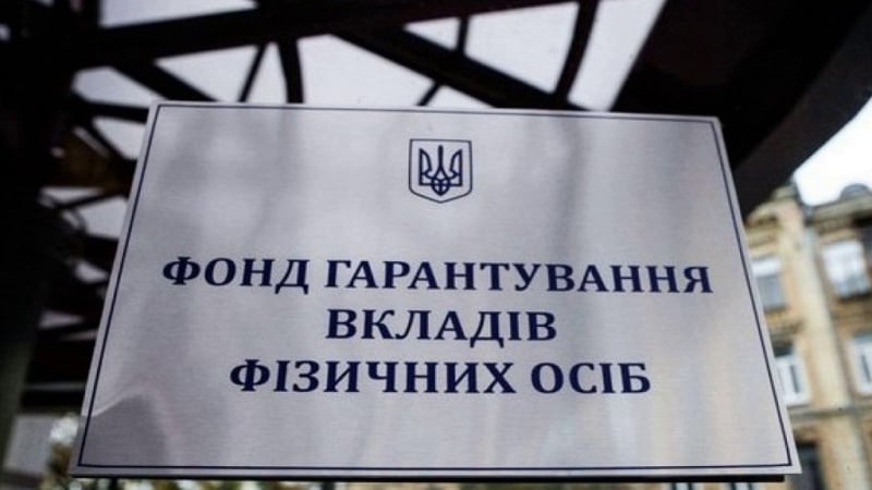 Фонд гарантування вкладів фізичних осіб (ФГВФО) продав активи збанкрутілих банків за суттєво нижчою ціною, ніж їх балансова або оціночна вартість.