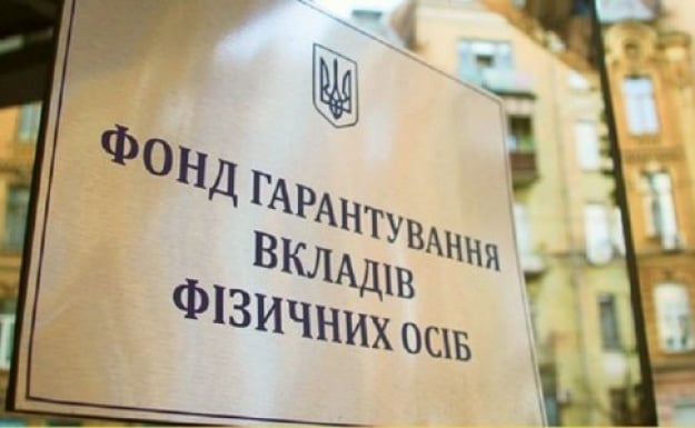 Фонд гарантування вкладів фізичних осіб звернувся до суду з позовом до Державної аудиторської служби України з приводу порушення процедур перевірки Фонду.