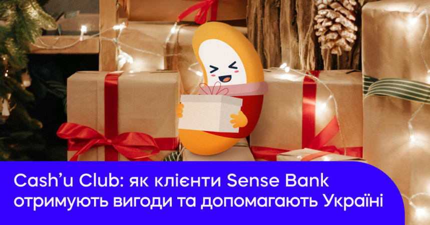 Программа лояльности Cash’U Club от Sense Bank продолжает удивлять своими результатами.