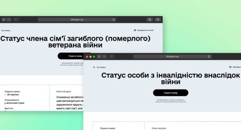 На портале «Дия» теперь можно получить статус человека с инвалидностью в результате войны и члена семьи погибшего защитника или защитницы.