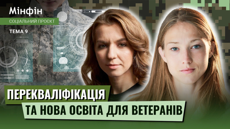 У дев’ятому, заключному випуску безплатного проєкту «Фінансова грамотність для військових» ми обговорили ключові аспекти здобуття освіти й перекваліфікації ветеранів.