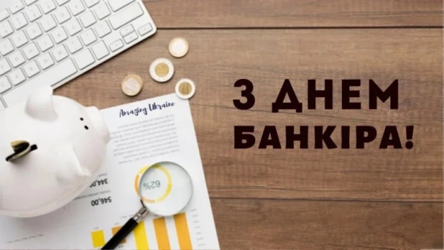 Уважаемые банкиры!