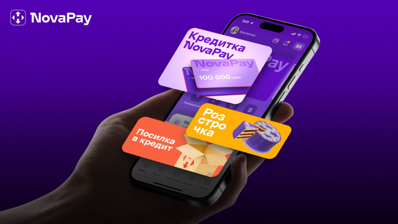 NovaPay обновил свои сервисы, чтобы клиентам было проще пользоваться кредитами компании — рассрочкой, кредитной картой, посылкой в кредит — и в приложении, и без него.► Читайте «Минфин» в Instagram: главные новости об инвестициях и финансахЧто изменилось в приложении кредитную карту теперь можно пополнить по штрихкоду из приложения в отделениях Новой почты; для тех, кто пользуется рассрочкой и посылкой в кредит, теперь в разделе «Кредиты» и на главном экране есть сообщение о переплате и видна ее актуальная сумма; тут же, в приложении, в случае переплаты, можно вернуть избыточные средства — на карту или просто через отделение Новой почты.