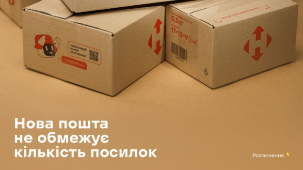 В українських соцмережах розійшлася інформація про те, що Нова пошта ввела обмеження для фізичних осіб: не більше п'яти відправлень з післяплатою на місяць на загальну суму до 30 000 гривень. 2 червня компанія оприлюднила офіційне пояснення щодо цієї ситуації.► Читайте телеграм-канал «Мінфіну»: головні фінансові новиниДеталіЗгідно з роз'ясненнями Нової пошти, обмеження стосуються не кількості посилок, а фінансових операцій через сервіс NovaPay.