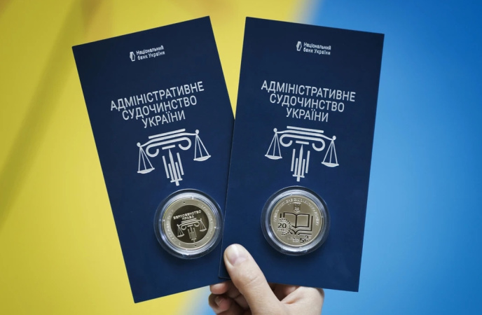 Національний банк України 27 червня 2025 року ввів у обіг нову пам’ятну монету «Адміністративне судочинство України» номіналом 5 гривень.