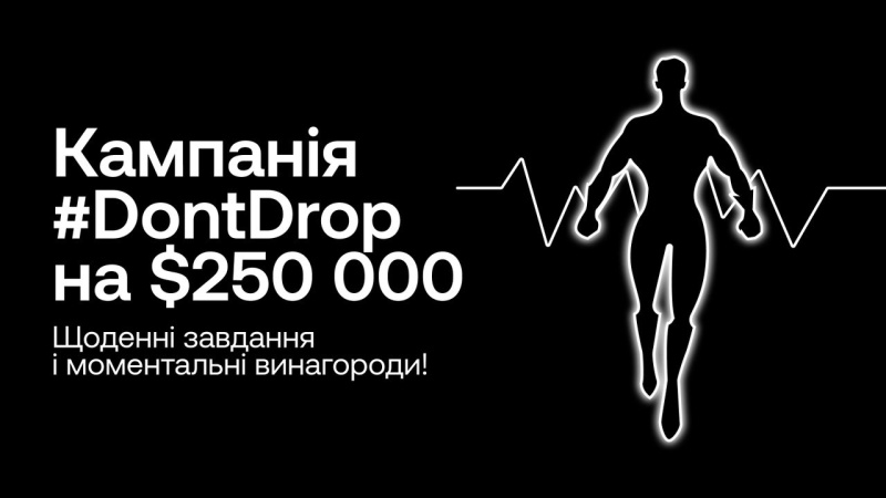 Глобальная криптовалютная биржа OKX официально объявила старт торгового марафона #DontDrop и приглашает как новичков, так и опытных трейдеров принять участие в кампании.