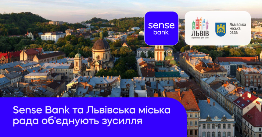 Государственный Sense Bank и Департамент жилищного строительства и инфраструктуры Львовского городского совета подписали генеральное соглашение о сотрудничестве.
