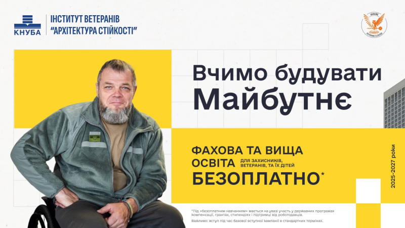 Институт реинтеграции, реабилитации и профессионального развития ветеранов «Архитектура Устойчивости» объявил о запуске масштабной образовательной инициативы для ветеранов, защитников, членов их семей и детей погибших Героев.
