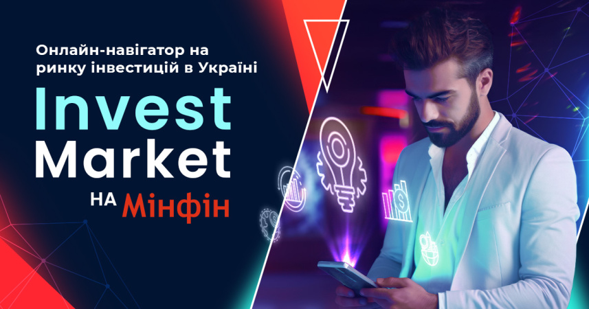 Інвестиції під час війни: три істотні ризики, яких не варто боятися