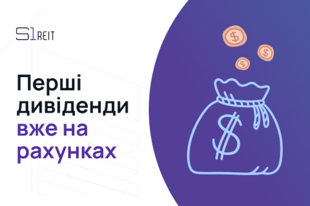Інвестори фонду S1 ВДНГ отримали щоквартальні виплати.