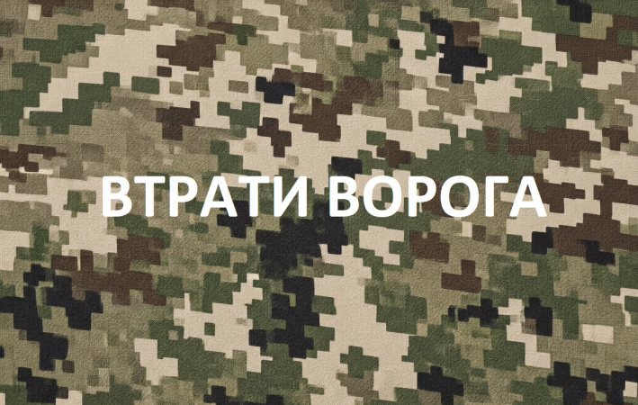 Минулої доби українські захисники ліквідували ще 1 040 окупантів.