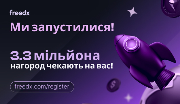 А що як платформа винагороджувала б тебе просто за те, що ти прийшов раніше за всіх?