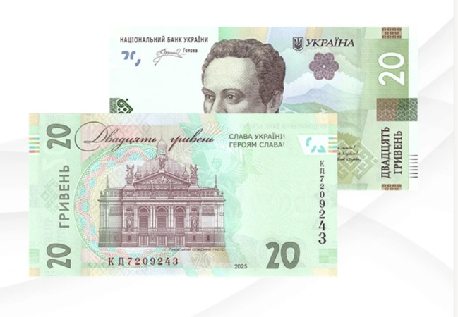 Національний банк України в межах планового випуску з 21 серпня 2025 року вводить у обіг модифіковані банкноти номіналом 20 гривень.