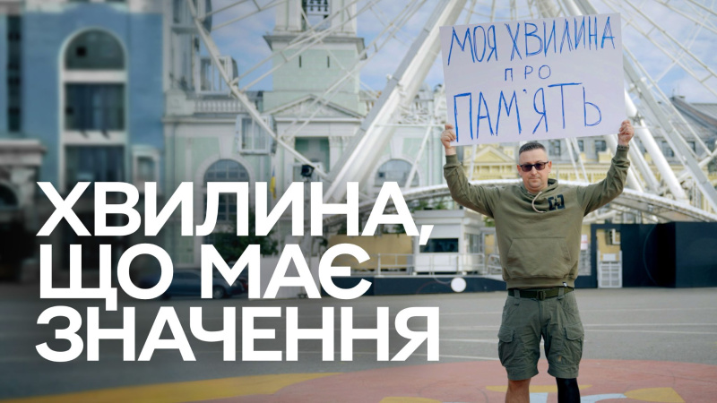 С 29 августа минута молчания становится частью официальных процедур ПриватБанка.