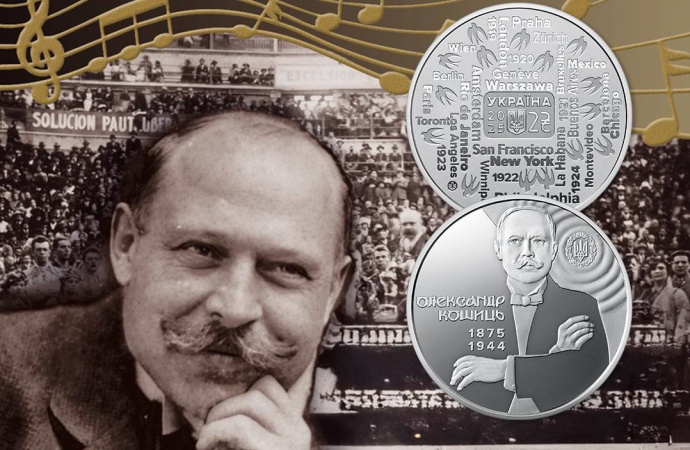 Национальный банк посвятил новую памятную монету выдающемуся украинскому хоровому дирижеру Александру Кошицу к 150-летию со дня его рождения.