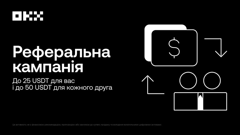 OKX, одна из ведущих криптоплатформ в мире, с радостью объявляет о запуске новой реферальной кампании, которая продлится до 12:00 UTC 18 октября 2025 года.