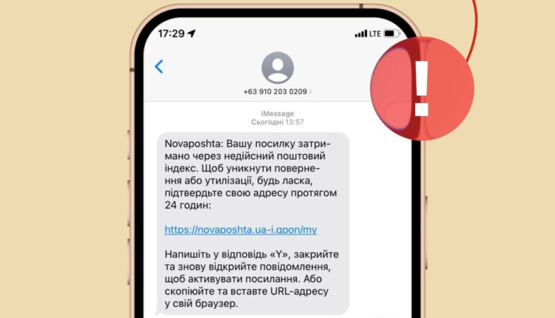 Компания Новая почта сообщила о фишинговой рассылке, направленной на клиентов.