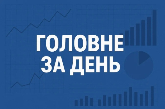 Главное за четверг, 25 сентября.► Читайте «Минфин» в Instagram: главные новости об инвестициях и финансахПроект бюджета-2026: что реально изменится для кошельков украинцевНа прошлой неделе правительство зарегистрировало в парламенте проект бюджета-2026.