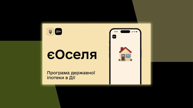 Державна програма доступної іпотеки «єОселя» відзначає три роки роботи: за цей час 20 272 українські родини придбали власне житло, отримавши кредити на загальну суму понад 34,1 млрд грн.