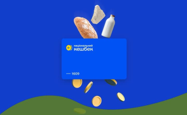 Усі учасники програми «Національний кешбек» отримають кошти за серпень у повному обсязі.